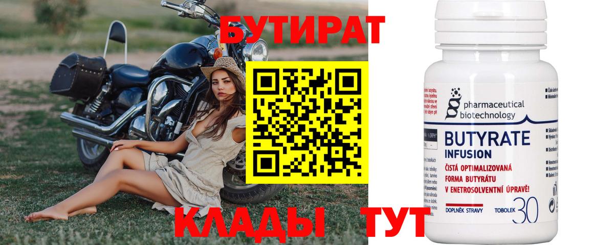 Бутират жидкий экстази  Вход с VPN  Свободный 