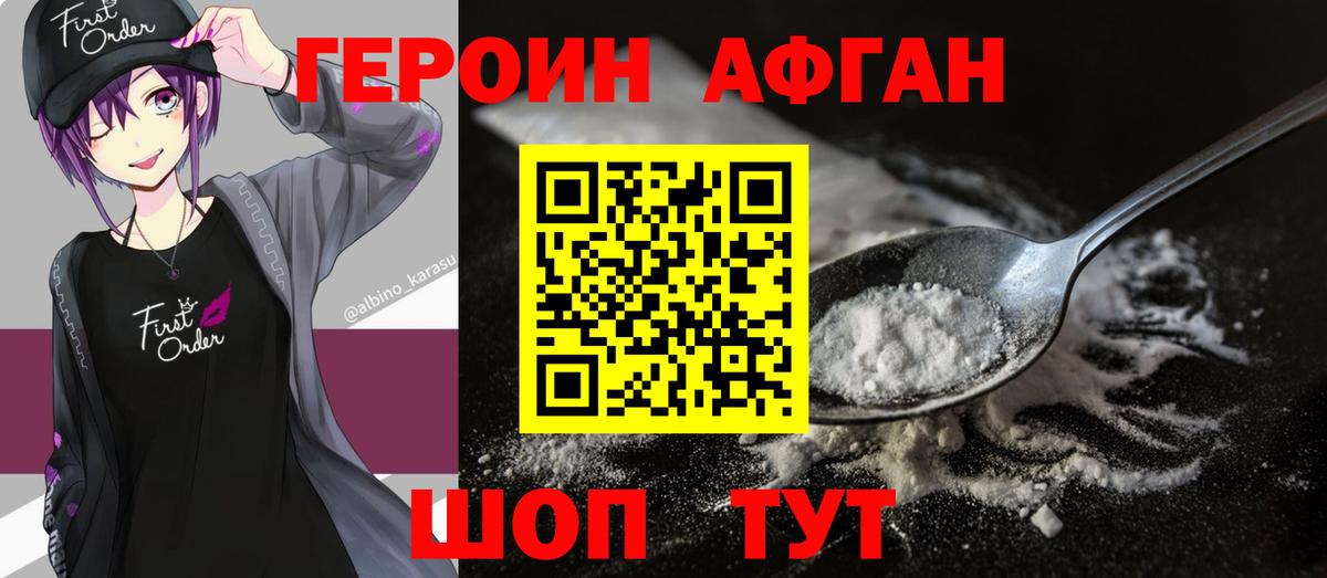 ГЕРОИН герыч Свободный