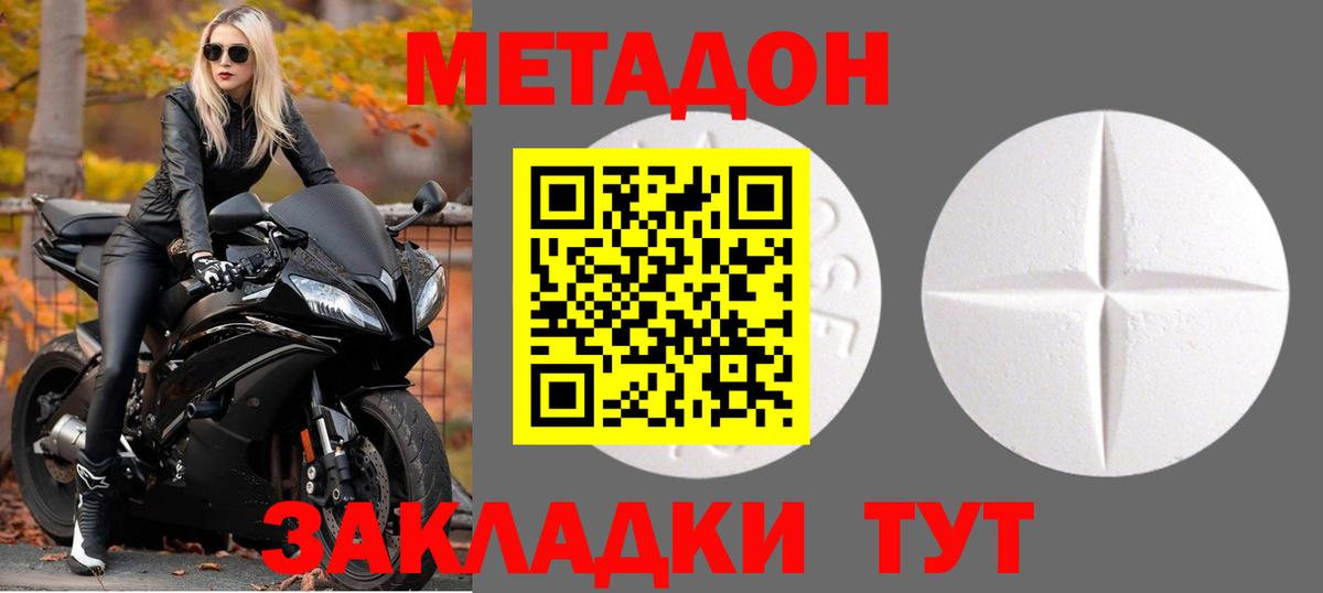 Свободный  МЕТАДОН methadone  Вход с VPN 